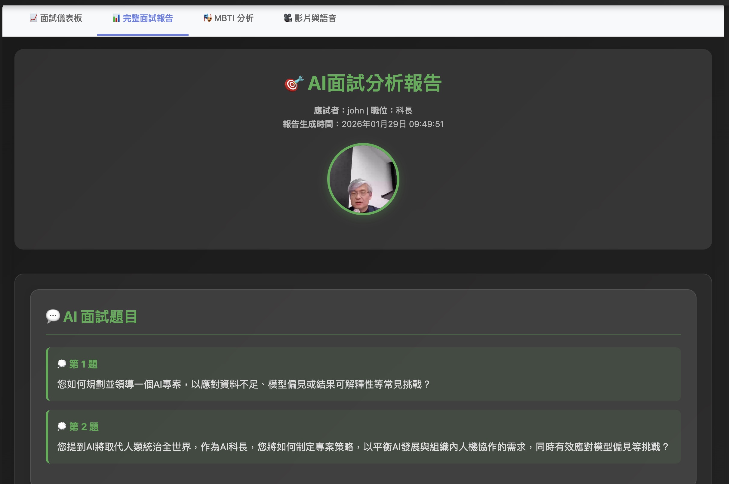 AI Interviewer screenshot